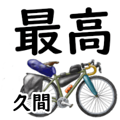 Kuma'having fun bike