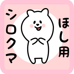 white bear sticker for hoshi