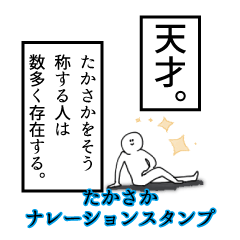 Takasaka's narration Sticker