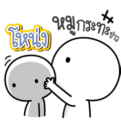 Talk to "Noung" Only