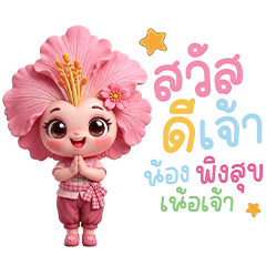 pingsook
