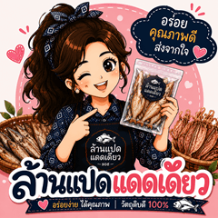 Nong Laanpaed Dad Diao