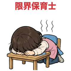 Overworked Female Nursery Teacher 1