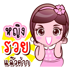 Ying Lucky Rich Share