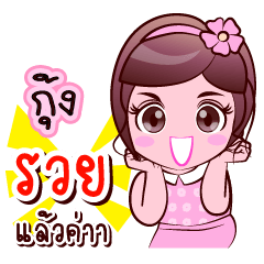 Gung Lucky Rich Share