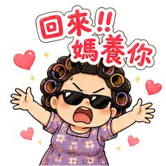 Taiwanese MAMA