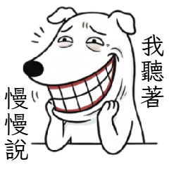 極白犬 - 社畜のクソリプ日常