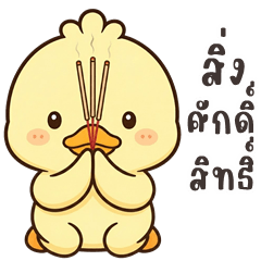 Kai-toon Ducky (THAI)