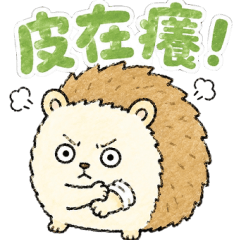 刺蝟給你貓下去