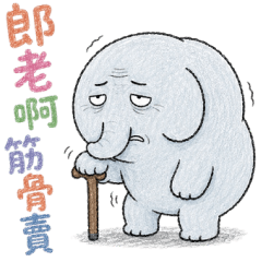 Old Elephant's Achy Bones