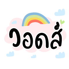 Whats? Working Chat Balloon