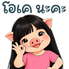 Moo Pig Pinky