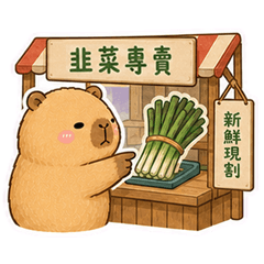 Capybara Stock Park(NW)