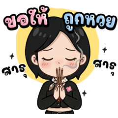 ขายหวย : เฮง รวย ปัง