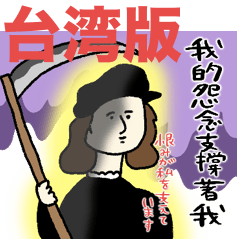 Classic Art Grudges Taiwan Version