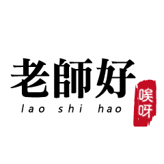Lao Shi Hao