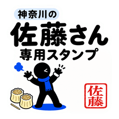 Sato's Kanagawa Dialect Stickers