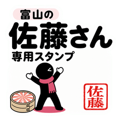 Sato's Toyama Dialect Stickers