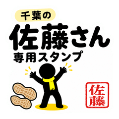 Sato's Chiba Dialect Stickers