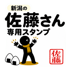 Sato's Niigata Dialect Stickers
