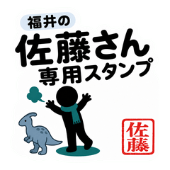Sato's Fukui Dialect Stickers