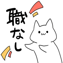 ヒモになった素直な猫2