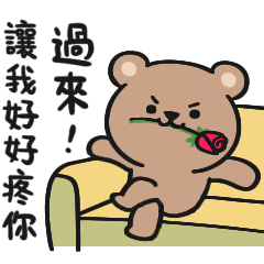 阿熊與小兔的情侶互動貼圖