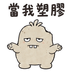 เจ้า X ฟันหลอ・ตอบแสบๆ