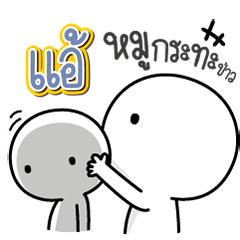 Talk to "Airh" Only