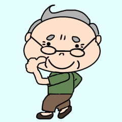 おじいちゃん日和