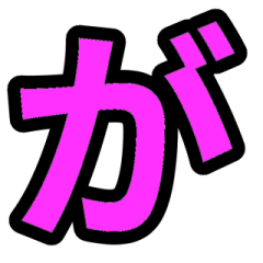 PINK2/Japanese alphabet Sticker2
