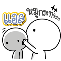 Talk to "Eel" Only