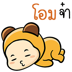 Sticker to send to Ohm ( Ver. Kimchi )