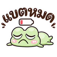 กบมึน อยู่ไม่ไหว ( Big )