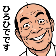 FullPower Showa Uncle for Hirohide 1