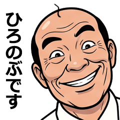 FullPower Showa Uncle for Hironobu 1