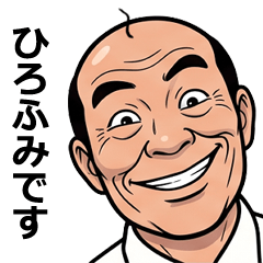 FullPower Showa Uncle for Hirofumi 1