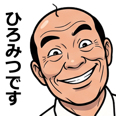 FullPower Showa Uncle for Hiromitsu 1