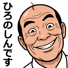 FullPower Showa Uncle for Hironoshin 1