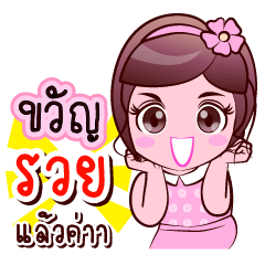 Kwan Lucky Rich Share