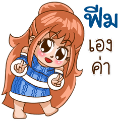 นี่แหละ "ฟีม"