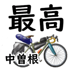 Nakasone'having fun bike (2)