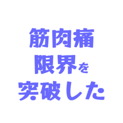 部活をがんばる若者へ