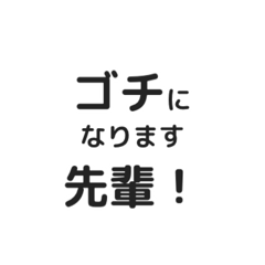 舐めた後輩スタンプ