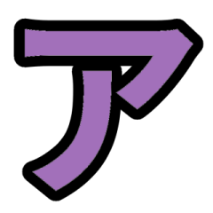 PURPLE2/Japanese alphabet Sticker3