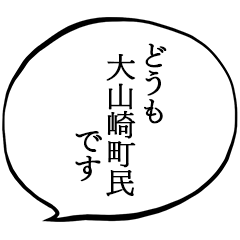 大山崎町民です。