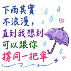 I want to share an umbrella with you