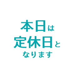 お店でお待ちしております