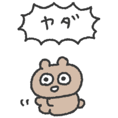 ちょっとあたまのわるそうなくまさん#1