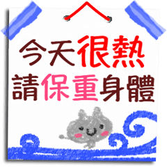 夏天！大熱天・心情貼圖